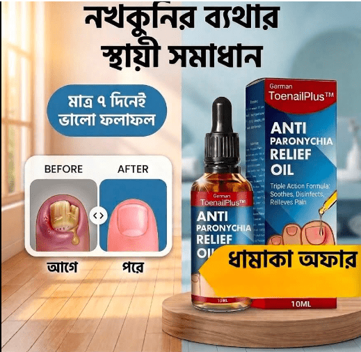 Anti Paronychia Relief Oil ১০ মিলি বোতল